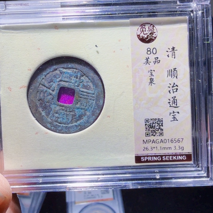 铜DX评级币一个，6567