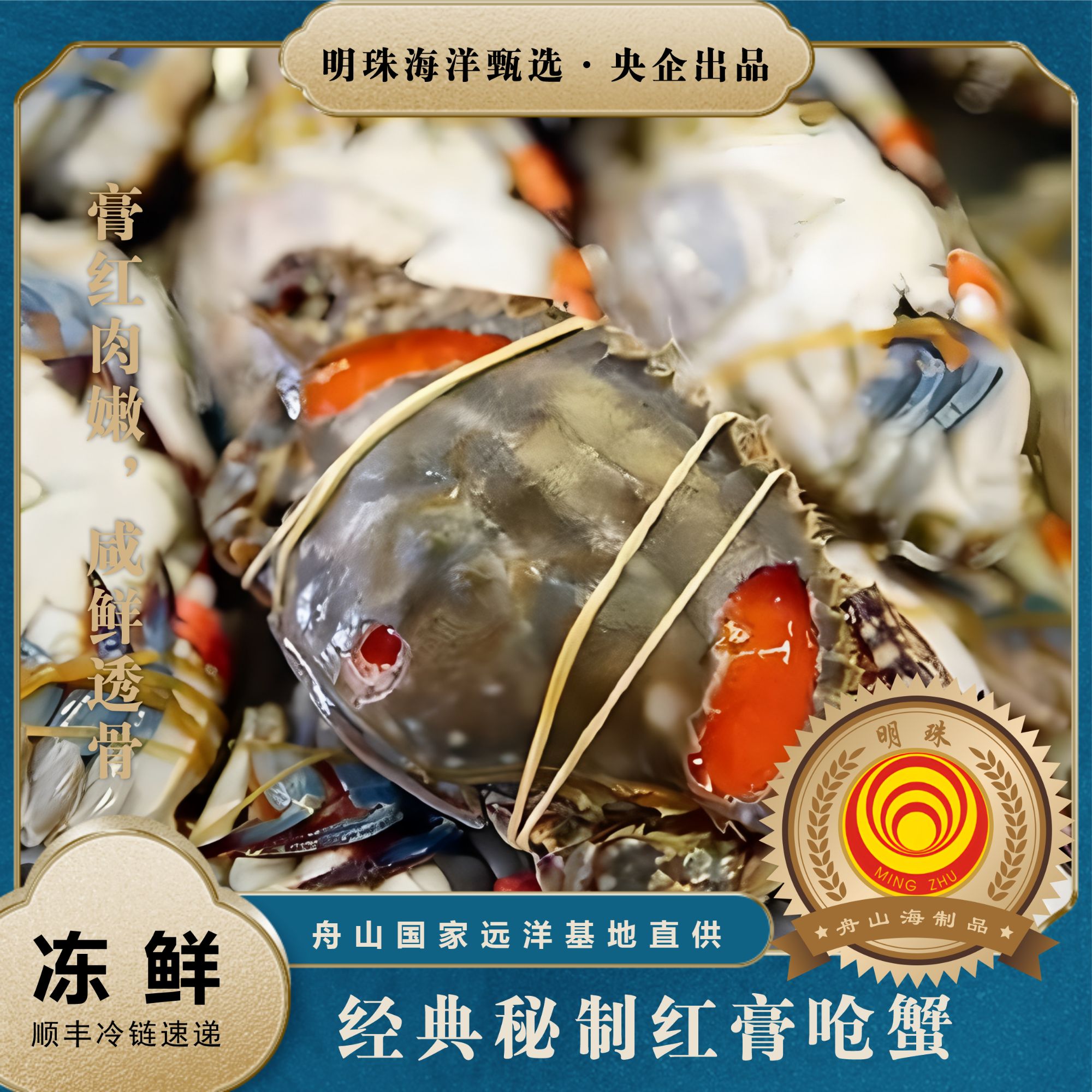 央企明珠中华老字号 地理标志认证 红膏母蟹晶莹剔透膏红咸鲜交融