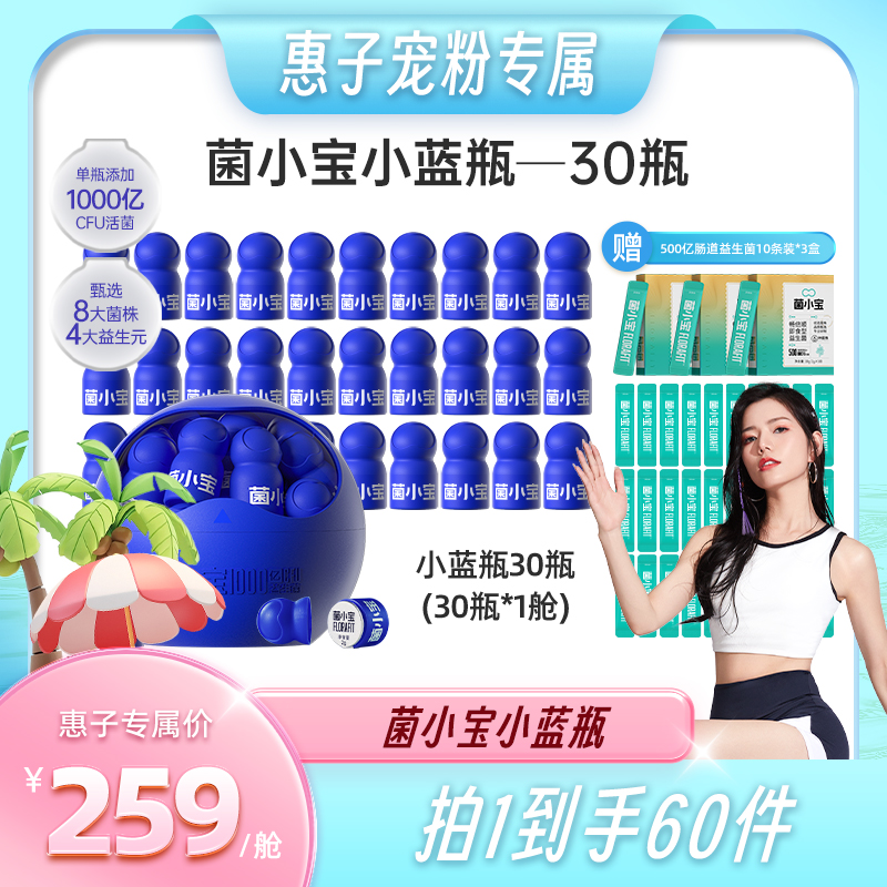 菌小宝小蓝瓶单瓶1000亿活菌30瓶装益生菌