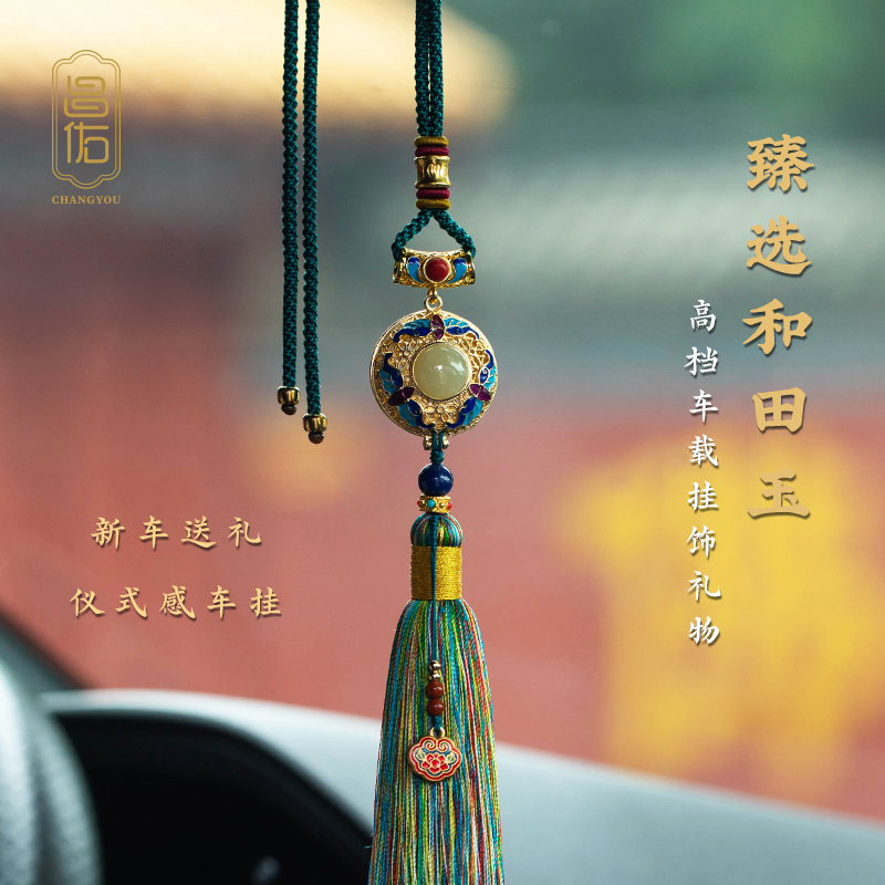 【质检发货】2026新款和田玉汽车挂件高颜值车载后视镜挂件车挂礼物