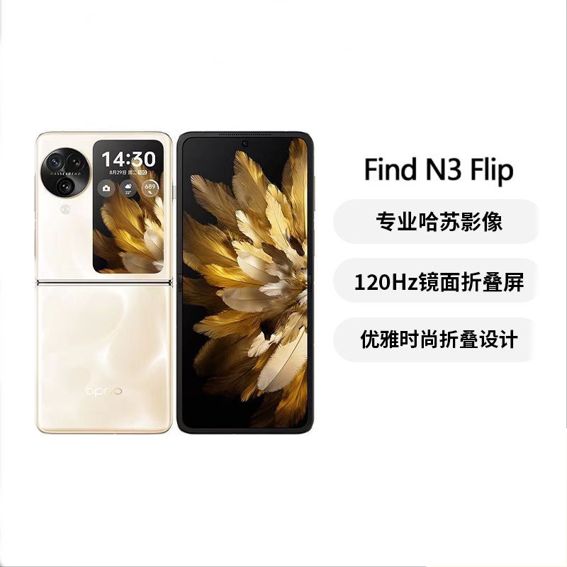 9新 OPPO Find N3 Flip折叠屏手机原装正品国行双卡5G小巧轻便