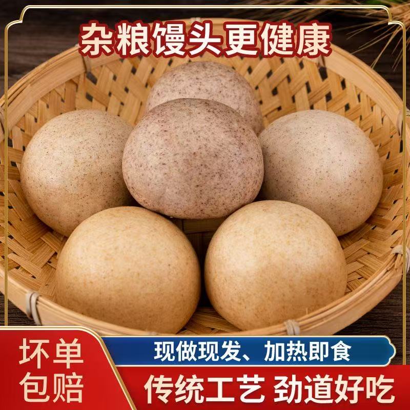 【20个粗粮杂粮】山东老面手工老面馒头全麦黑麦荞麦低糖低脂粗粮馍