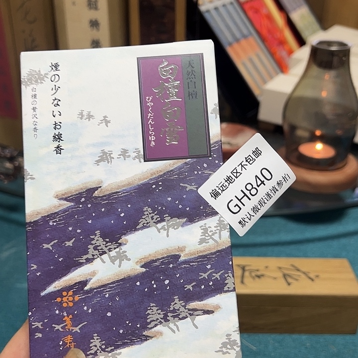 常***司线香840感谢分享感谢分享