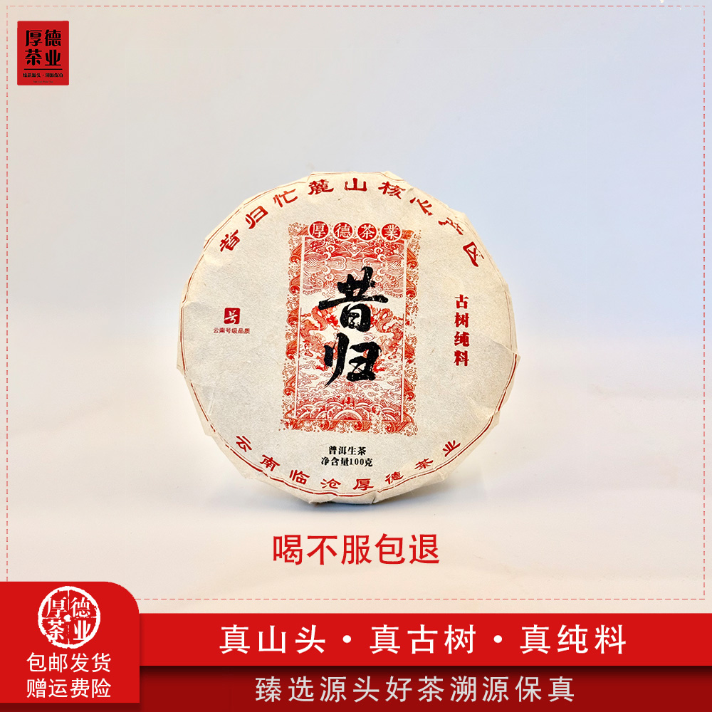 【新人必拍福利】2024年昔归忙麓山头春古树普洱生茶100g*饼