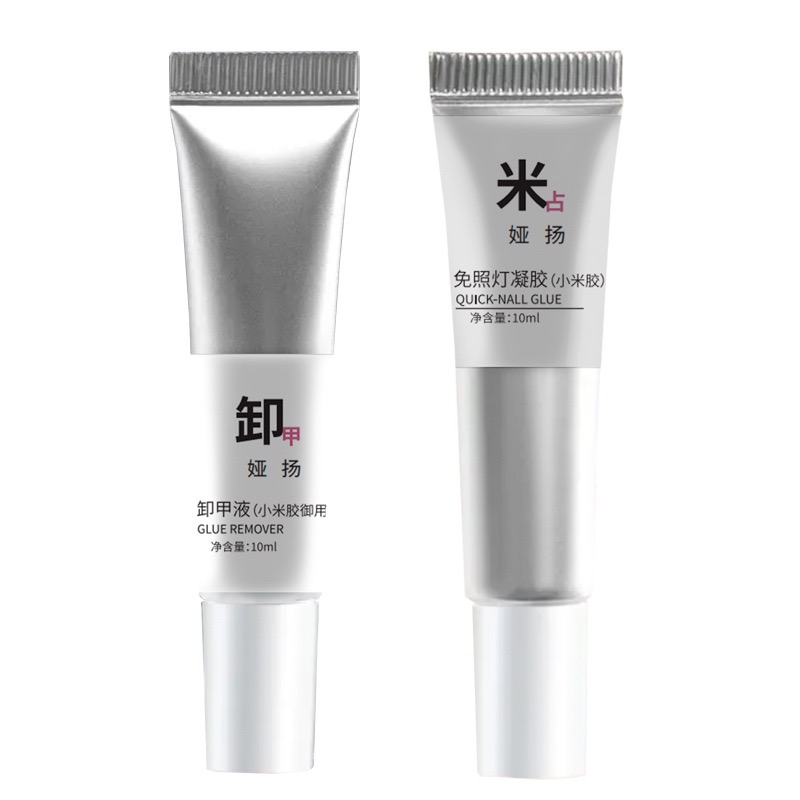 软管装固态小米胶卸胶液套装免烤灯速干下单宠穿戴甲一副