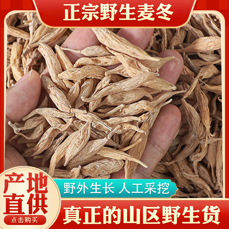 野生麦冬 无硫无熏