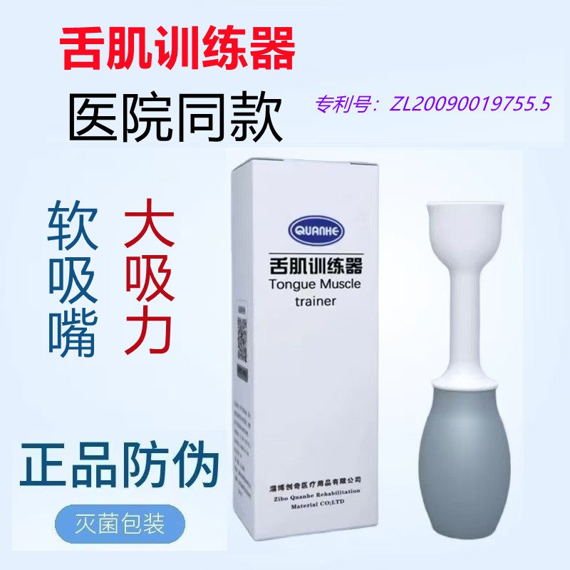舌肌口肌训练器吸舌拉舌器老人吞咽儿童语言训练用品软吸嘴吸力大