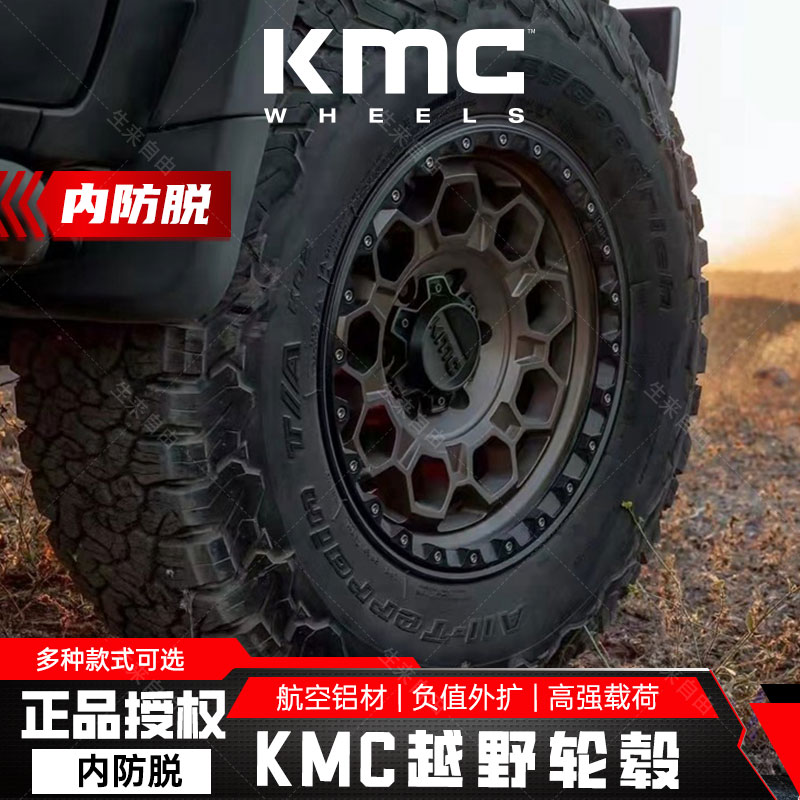 MAMBA内防脱KMC越野轮毂适用游骑侠霸道山海炮帕杰罗途乐17寸轮毂