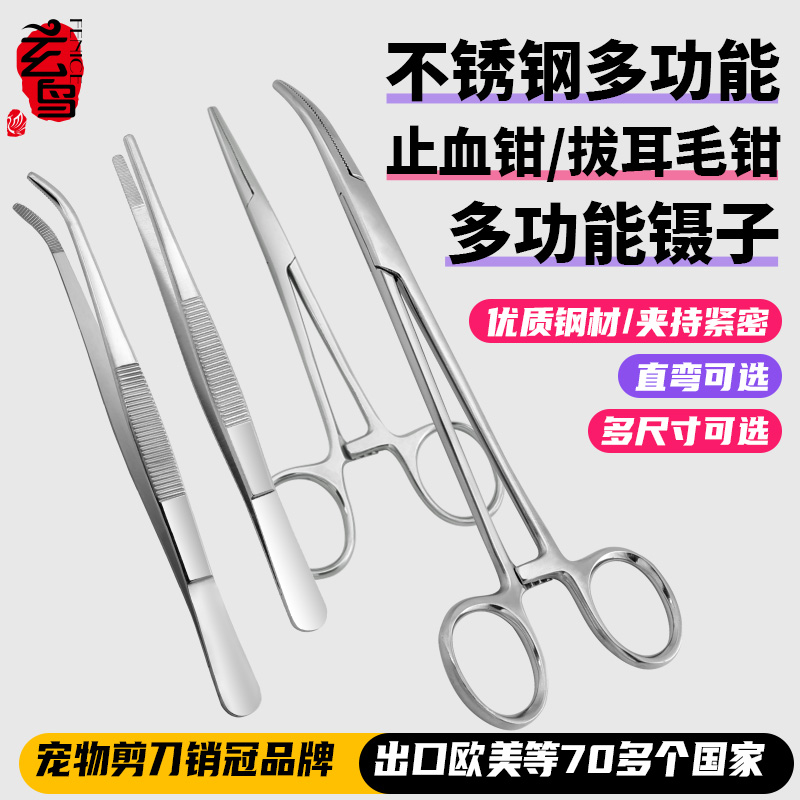 玄鸟宠物拔耳毛钳不锈钢宠物拔耳毛钳子弯头直头宠物专用拔毛镊子