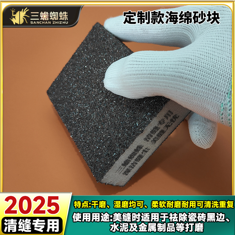 2025新款瓷砖清缝神器定制海绵砂块软硬适中有效去除黑边美缝工具