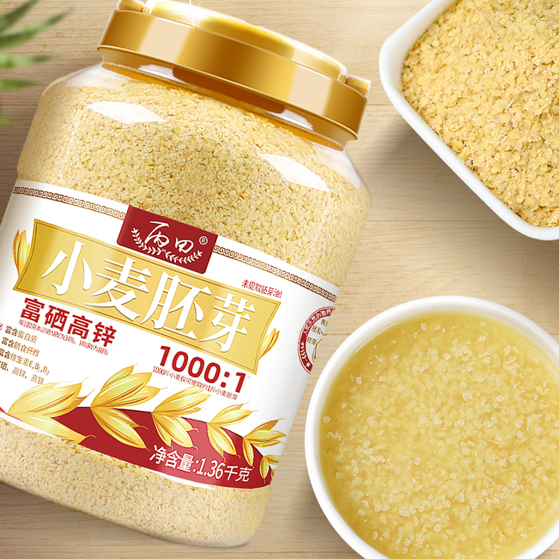 【韩明辰老师专属  金黄胚芽1360克】丙田富硒高锌小麦胚芽原味