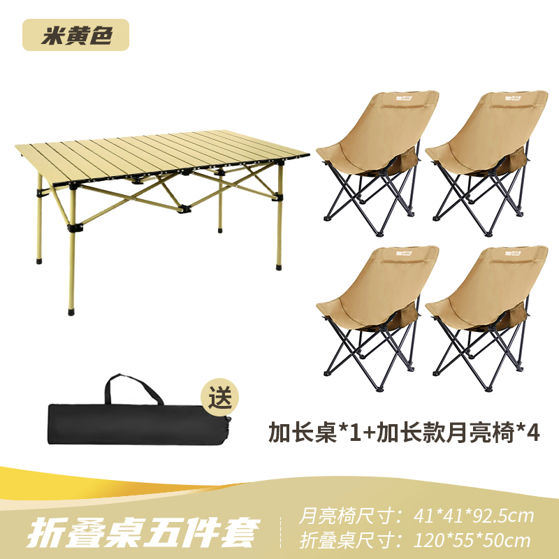 户外折叠桌一整套户外折叠桌椅蛋卷桌月亮椅露营野餐套装