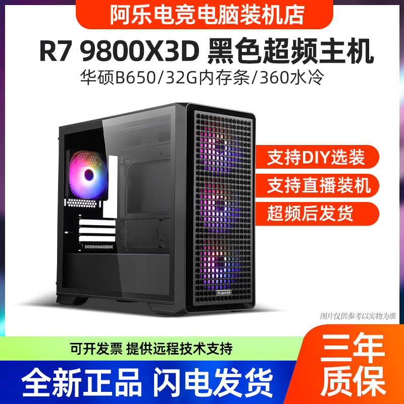 R7 9800X3D/B650/5070电竞超频吃鸡游戏主机组装电脑DIY台式机