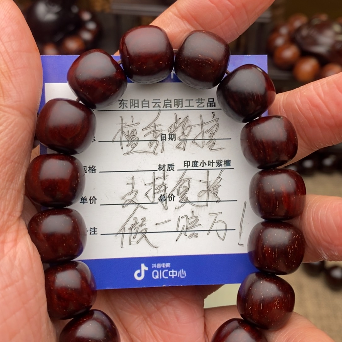 檀香紫檀（小叶紫檀）手串/手链1314泥料带多金星