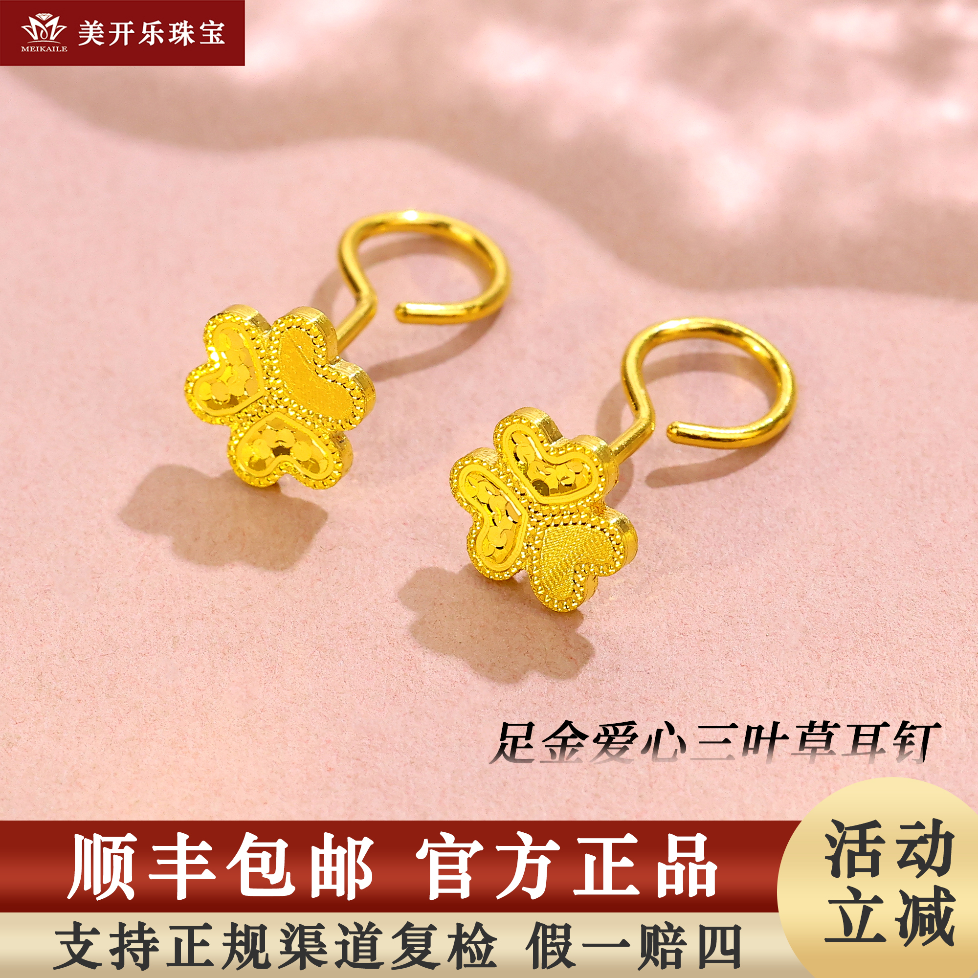 7980美开乐闪耀三叶草耳钉黄金足金耳环999简约时尚黄金首饰按克