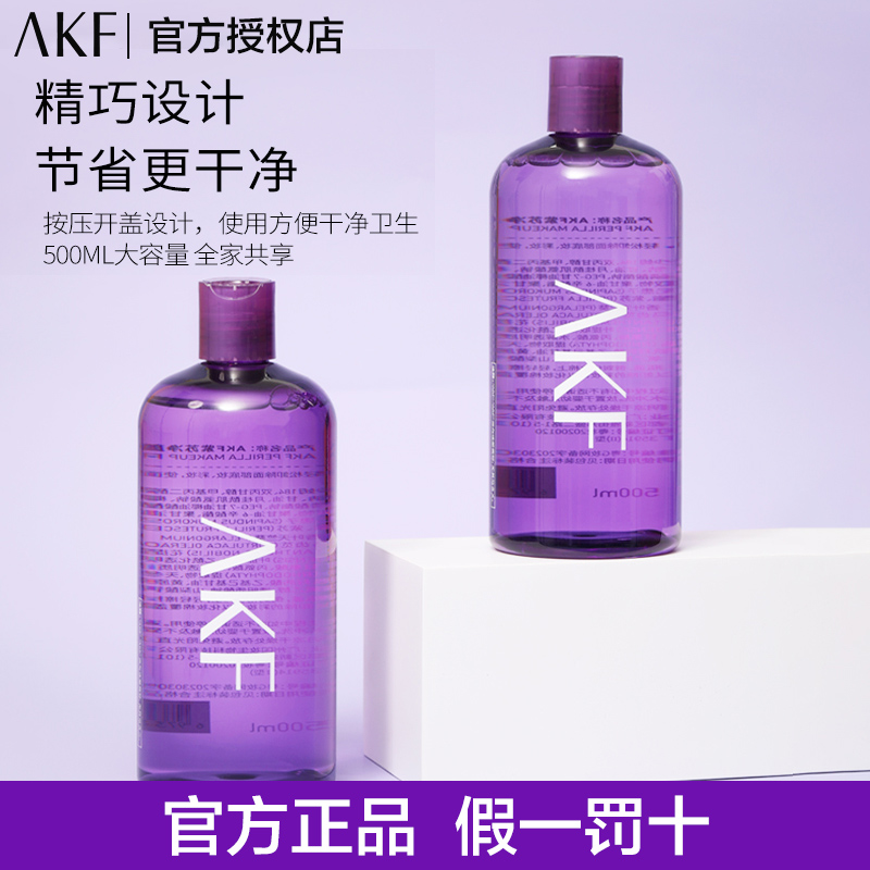 官方正品AKF紫苏净颜卸妆水学生用大容量500ml卸妆清洁卸妆油保湿
