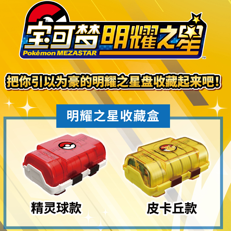宝可梦明耀之星卡盒 可容纳24张卡盘