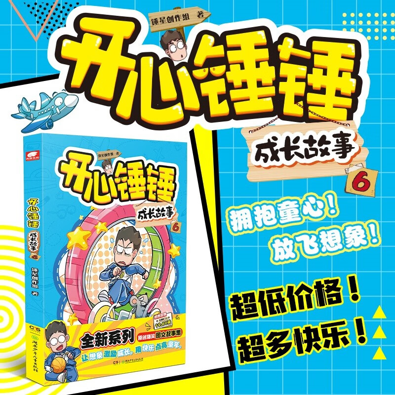 开心锤锤【现货任选】成长故事+原创版+动画版+观察力训练等系列