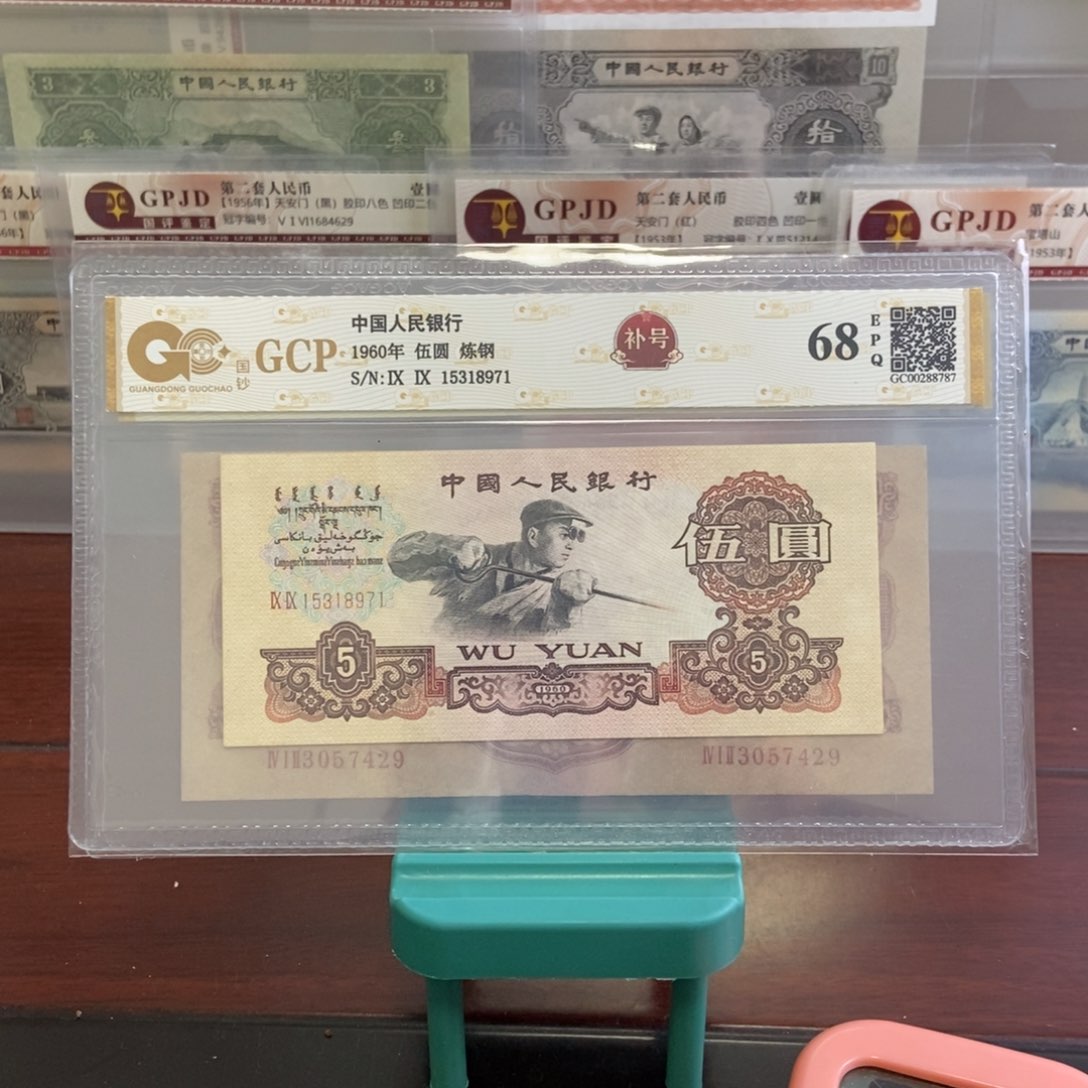 第三版人民币炼钢