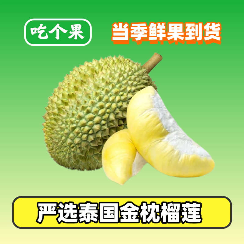 金枕榴莲 鲜榴莲 整果 香甜软糯  一物一拍 3-8斤 榴莲同城送 核小 熟果 湿包 介意勿拍金枕泰国越南
