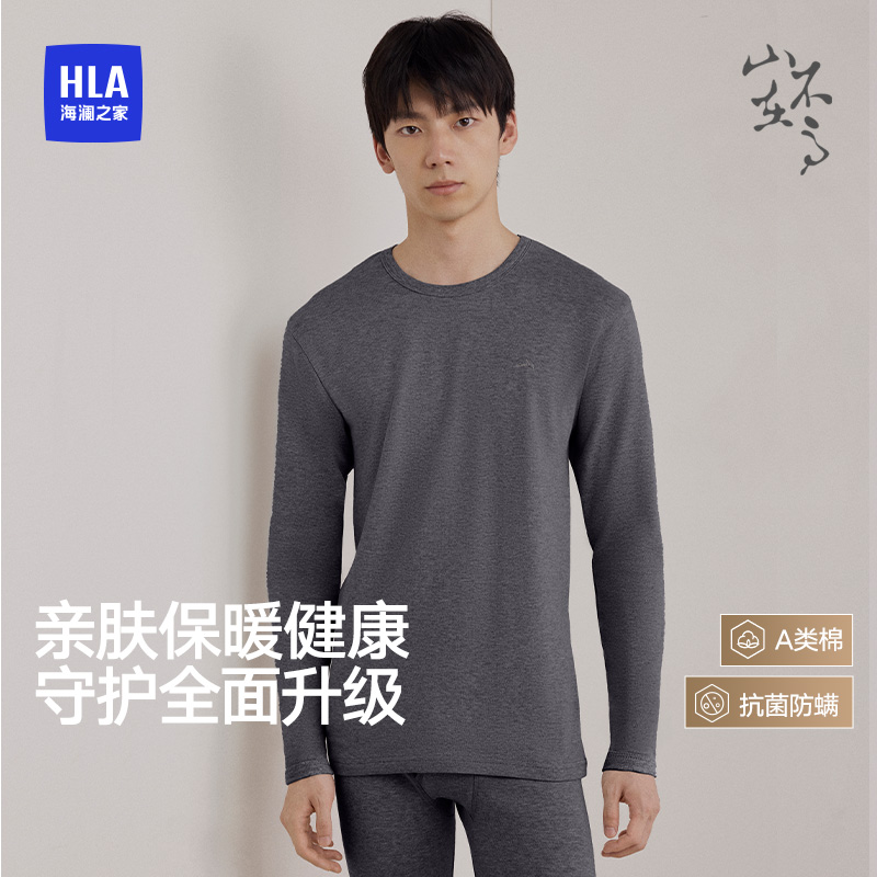  海澜之家【A类100%棉】男士保暖内衣套装日常内穿圆中领防寒秋冬季