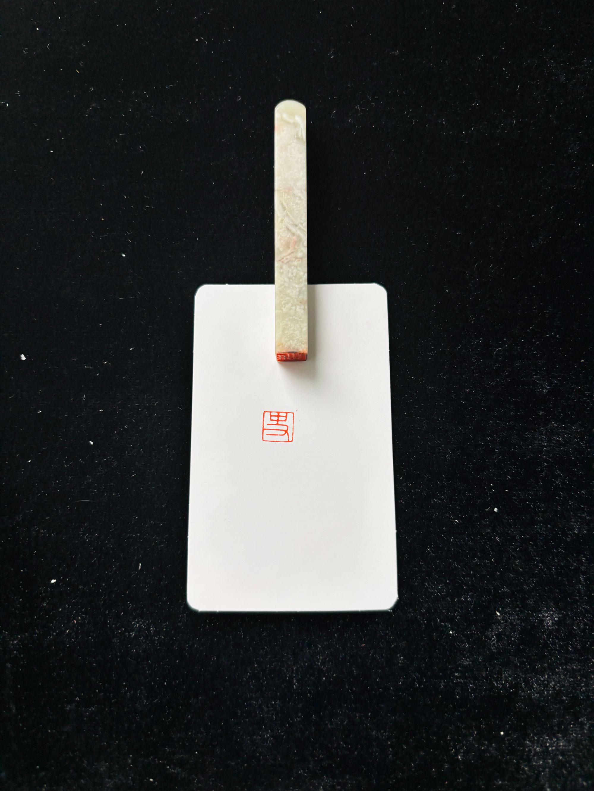 0.8cm牙签姓氏章：史