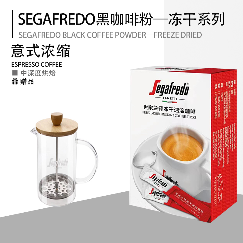 【送礼品】segafredo世家兰铎越南进口意式冻干即溶黑咖啡粉30杯