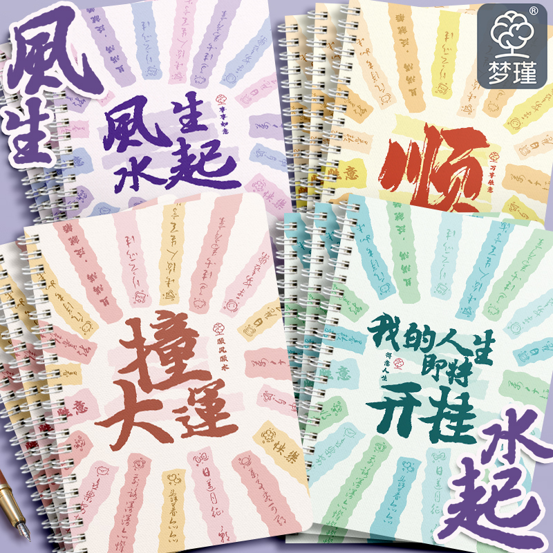 ins风高颜值加厚A5线圈笔记本适合初高中大学考研记事用
