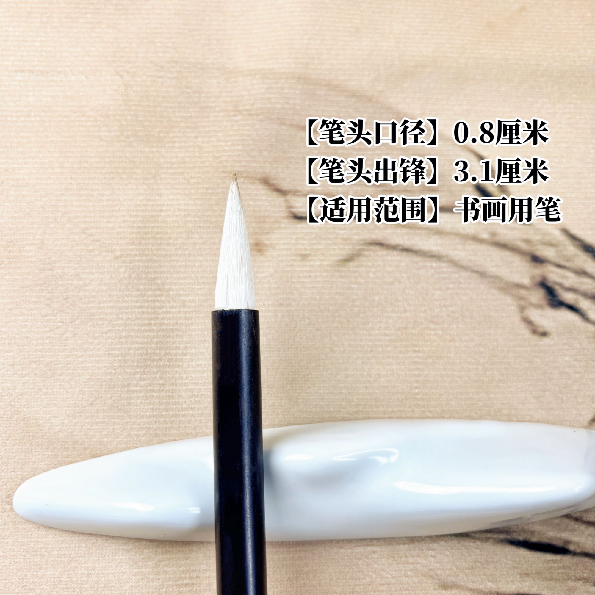 疏桐兼毫毛笔出锋3.1cm