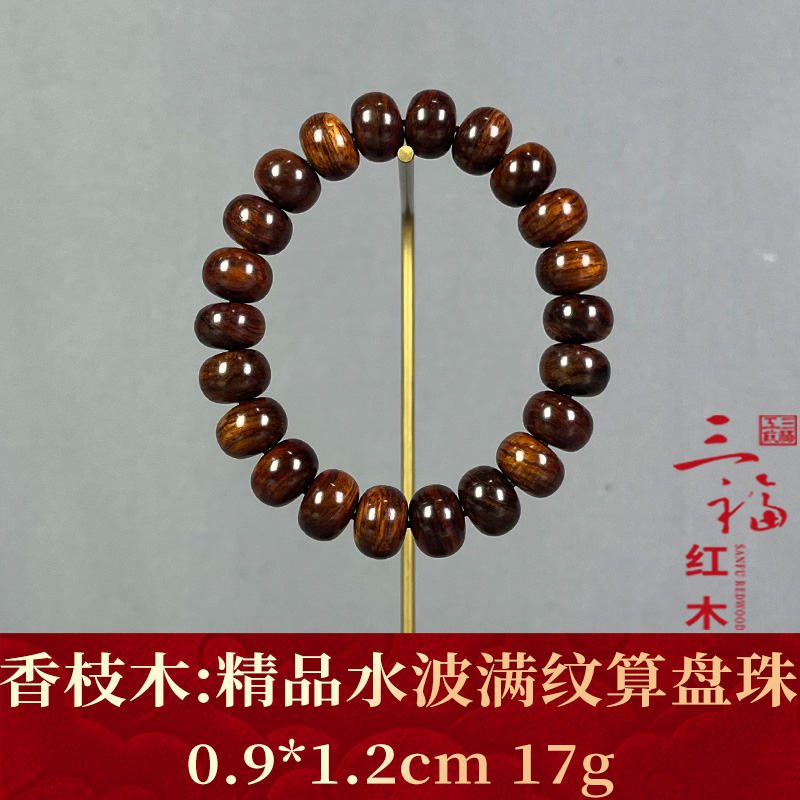 120528 精品水波满纹算盘珠 香枝木