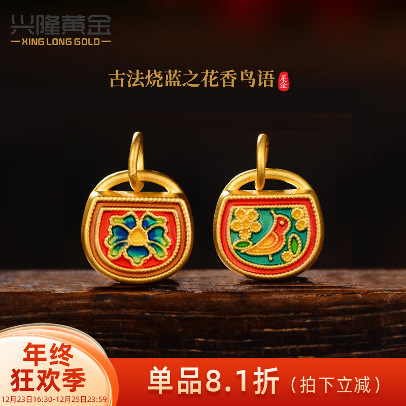 兴隆黄金古法烧蓝鸟语花香吊坠3D硬足金999女提溜手链多样性发一