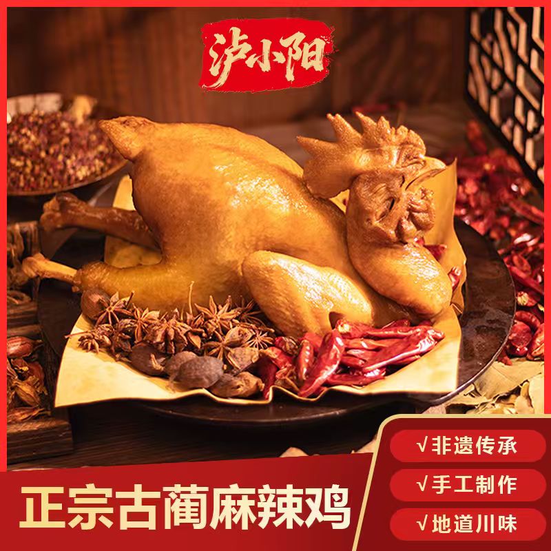 顺丰包邮泸州麻辣鸡正宗（黄皮跑山鸡）四川特产美食真空整只次日发