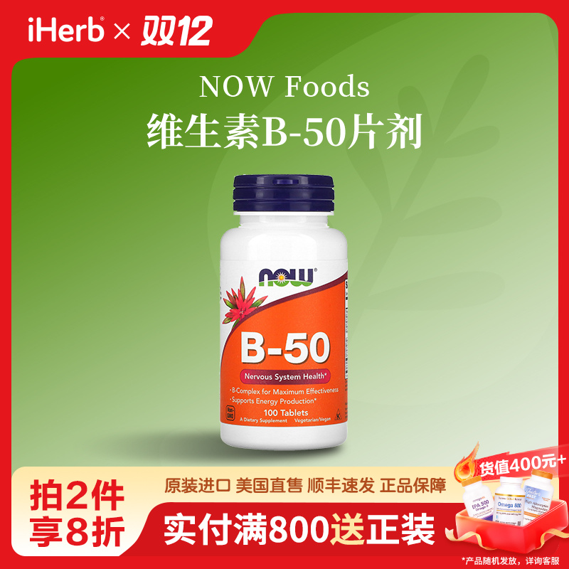 NOW Foods维生素B-50片剂