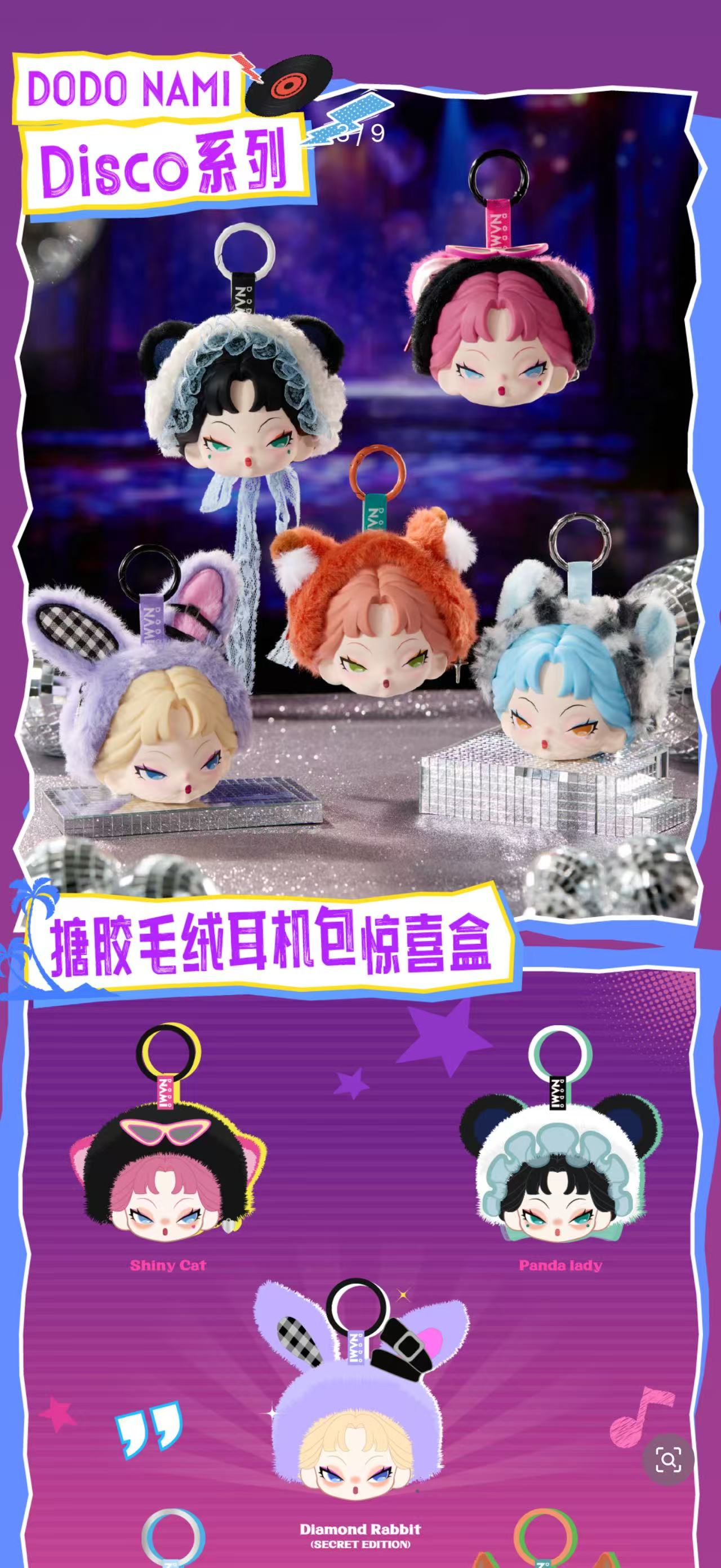 崽【拆盒】DODOSUGAR潮玩公仔耳机包挂件毛绒盲盒