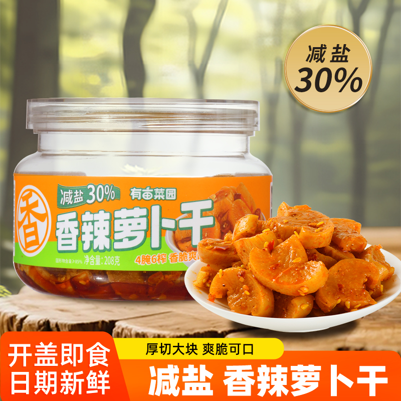 正宗脆爽即食香辣萝卜干香辣脆下饭菜咸菜下饭神器咸菜萝卜干