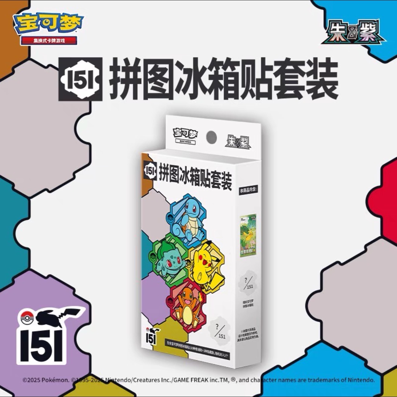 【小火龙卡社】简中新品13.0 151冰箱贴 夹夹乐 12.0下单默认代拆！