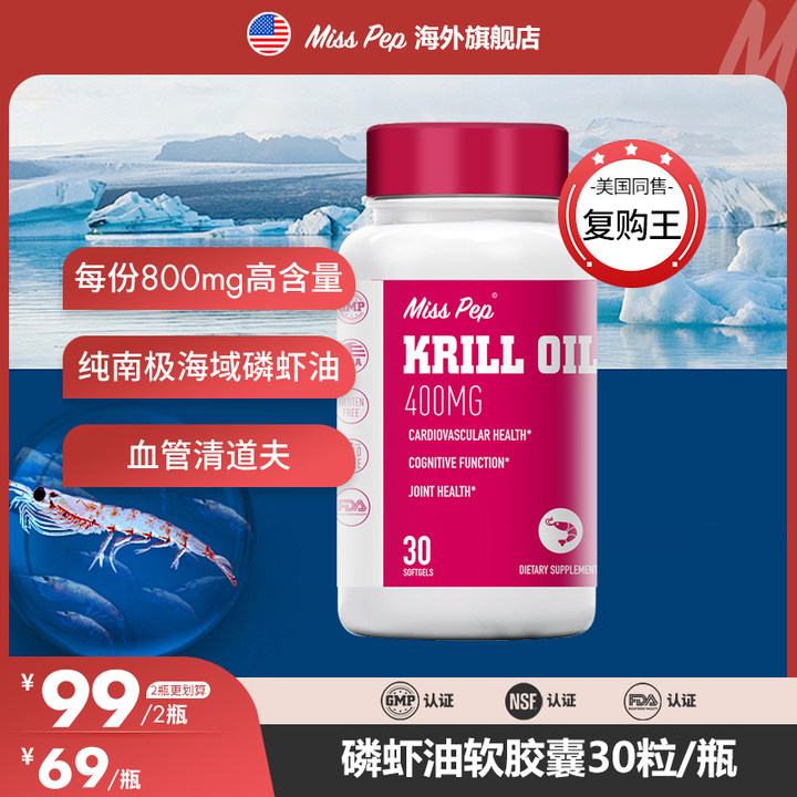 MISSPEP纯南极磷虾油高含量DHA天然进口软胶囊成人30粒/瓶