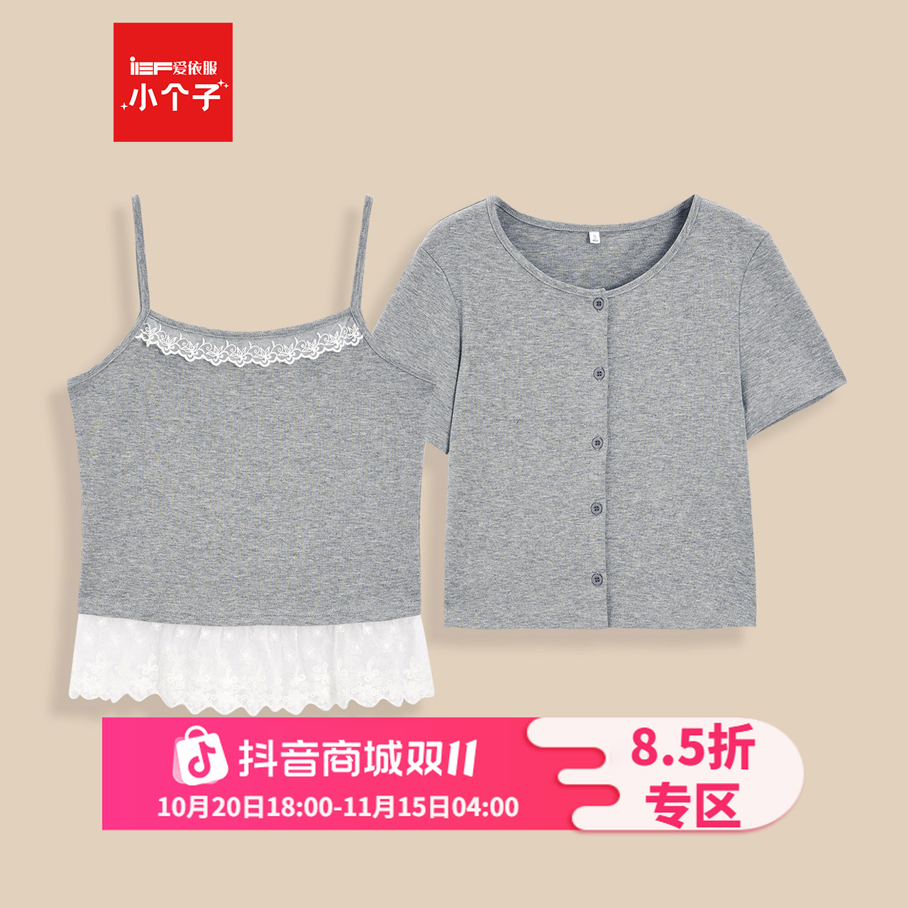 IEF/爱依服2025夏季新款法式温柔小女人气质通勤百搭两件套上衣