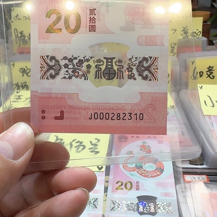 塑料裸，蛇钞小司令000282310