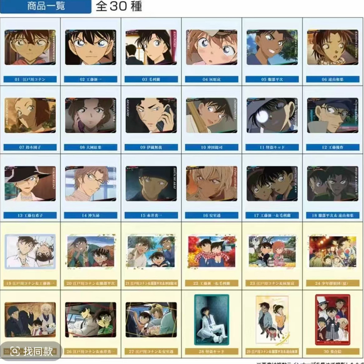 名侦探柯南食玩卡二弹（默认代拆）