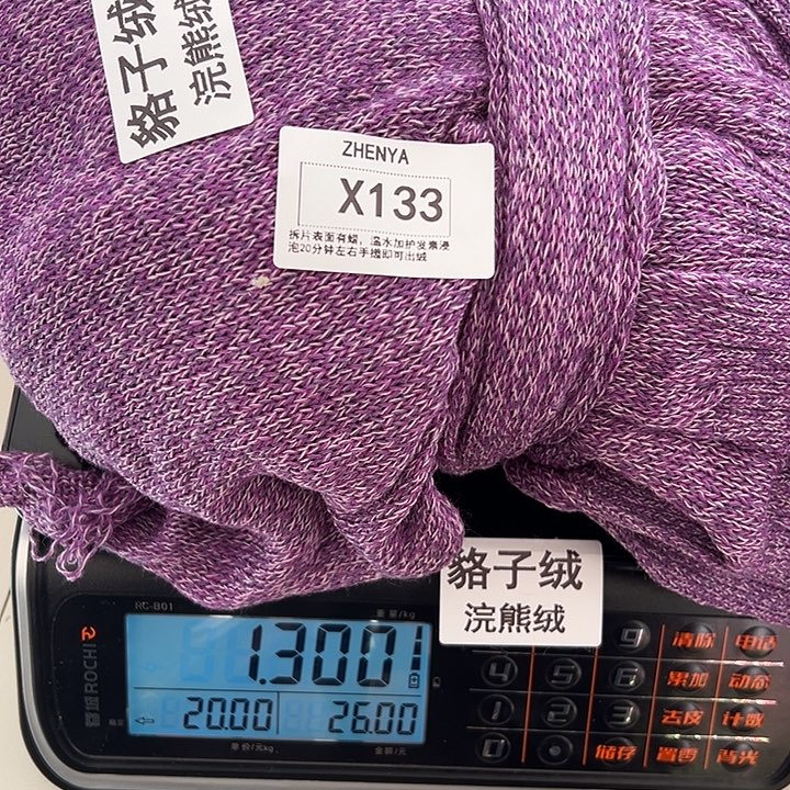 羊绒133浣熊绒拆片1.3