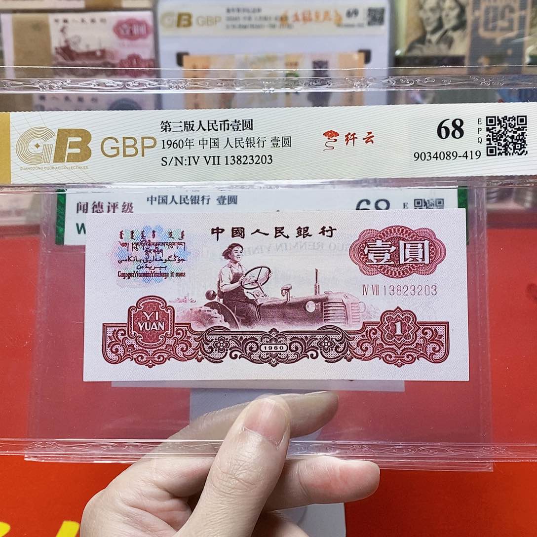 拖拉机 纤云 评级币无47