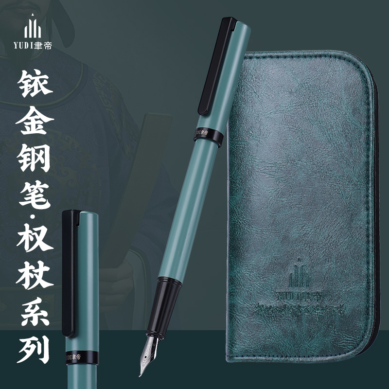 YUDI/聿帝116权杖系列礼品套装钢笔铱金笔美工笔练字书写通用墨囊