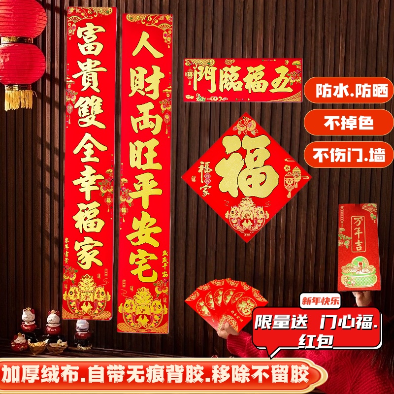 【双鱼聚宝】2026新款马年高端绒布对联自带大背胶春联福字绒布对联