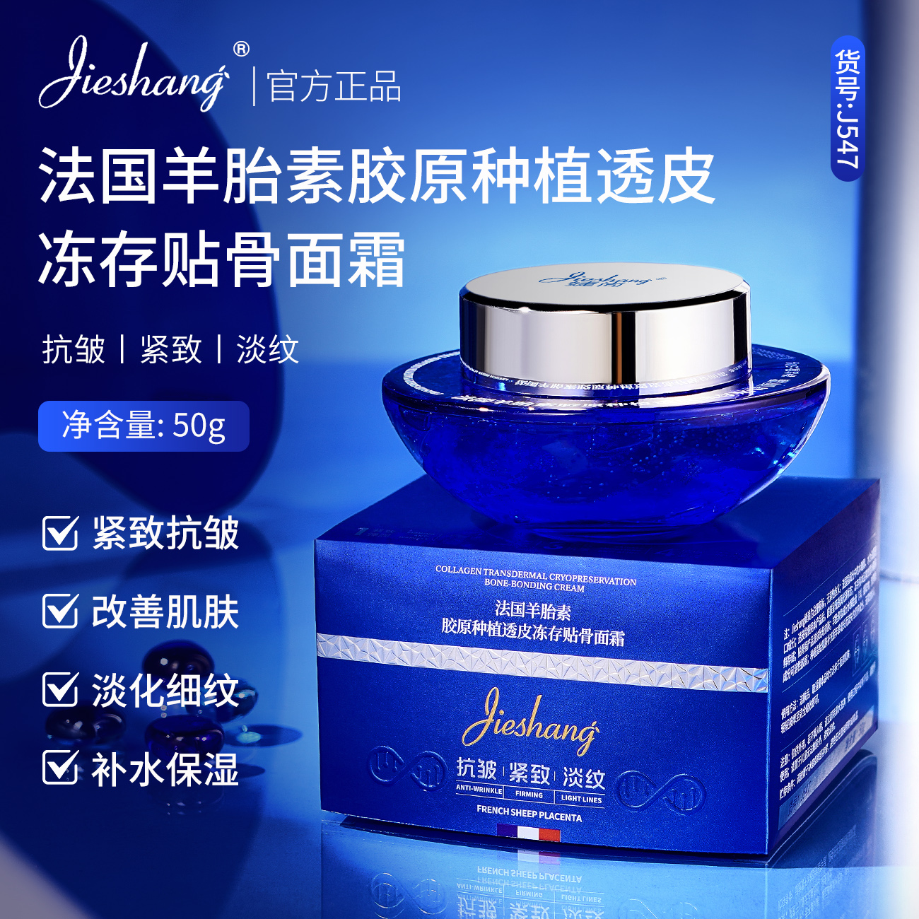 【正装试用】法国羊胎素胶原种植透皮冻存贴骨面霜 50g