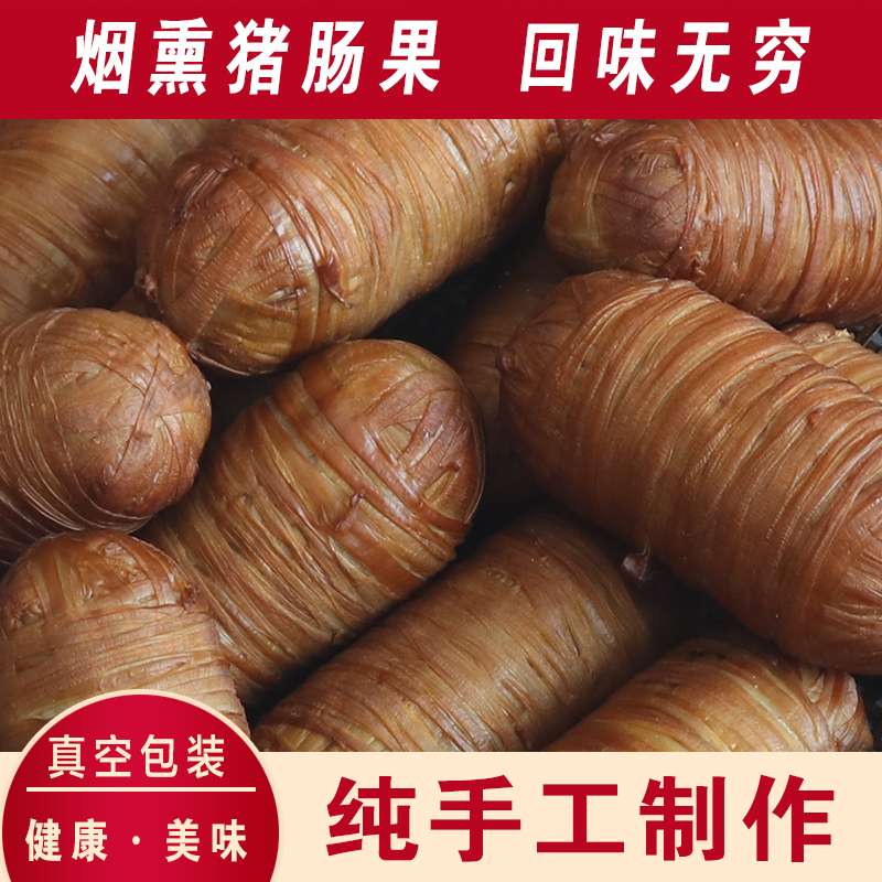 寸忆浓江西修水特色烟熏猪肠果