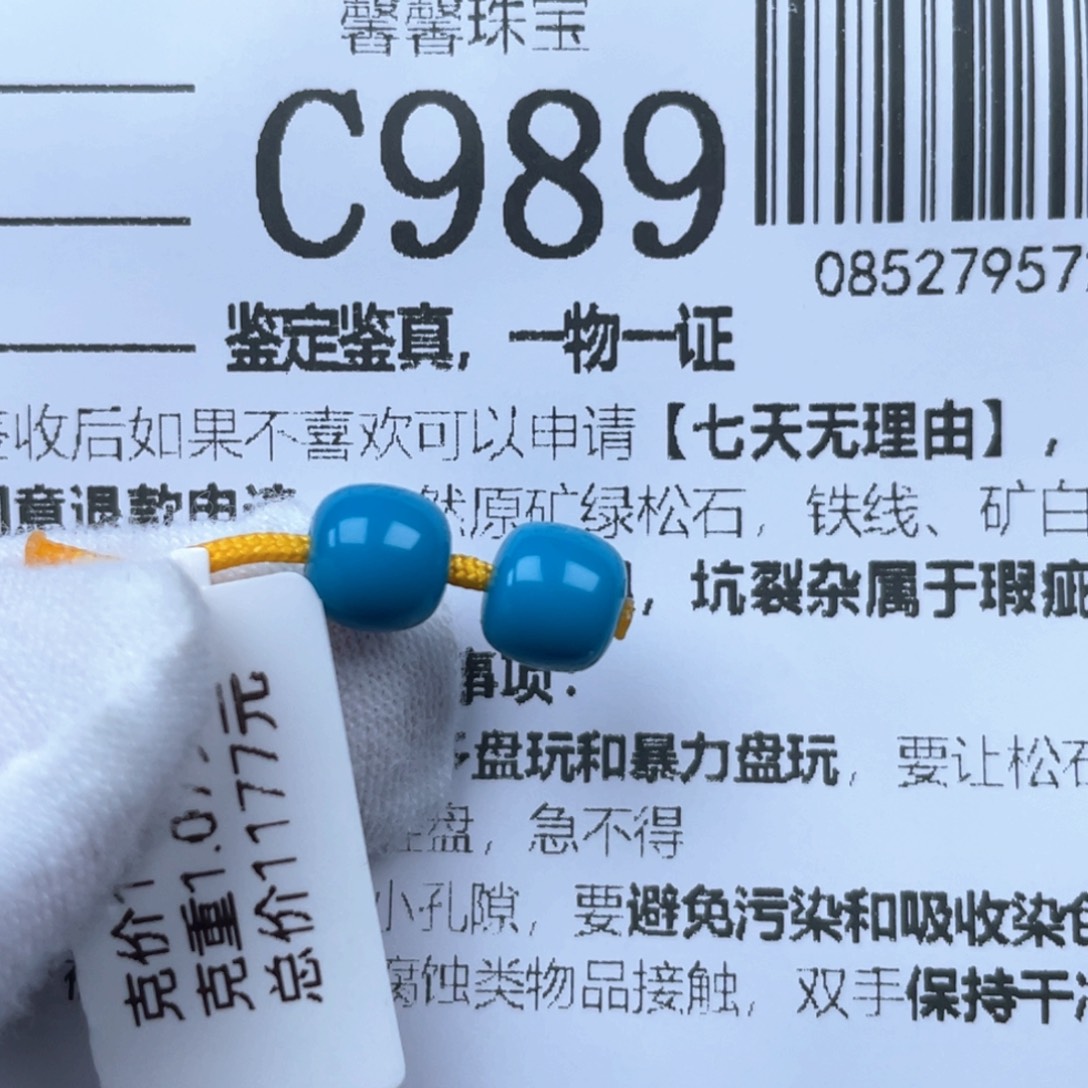 何***忧绿松石未镶嵌挂件