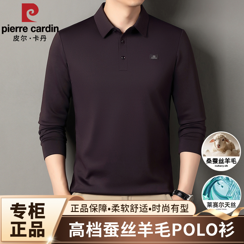 皮尔卡丹新款长袖桑蚕丝羊毛男士POLO衫秋季休闲舒适天丝宽松上衣