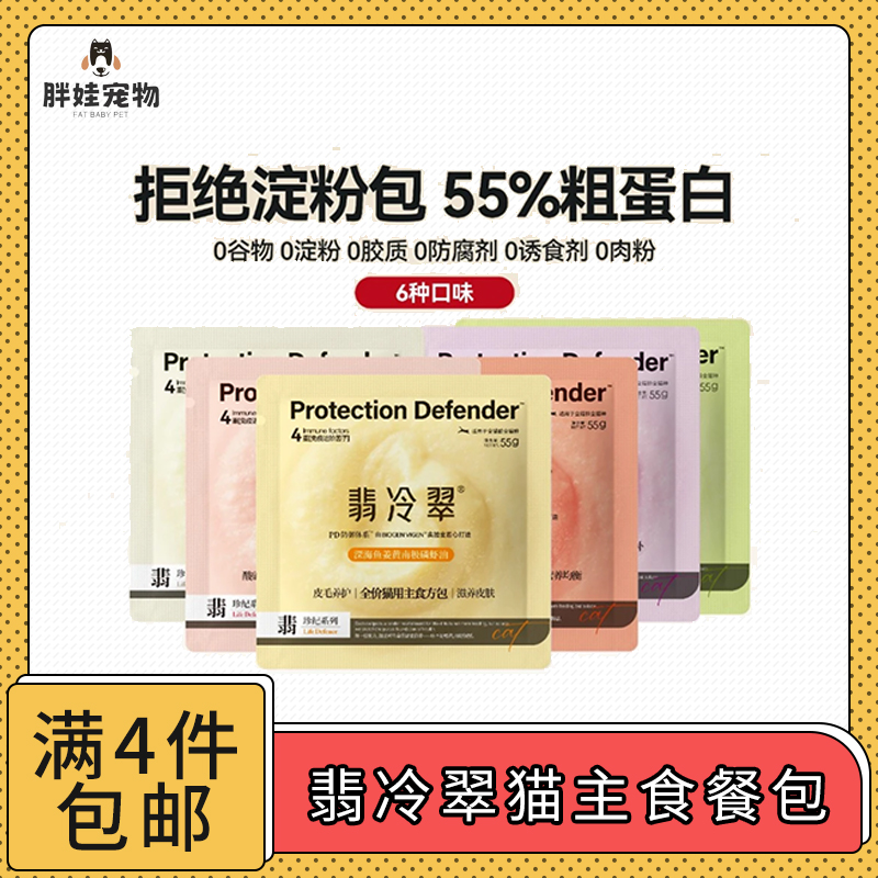 【全场满4件包邮】翡冷翠全价猫咪主食鲜焖小方包