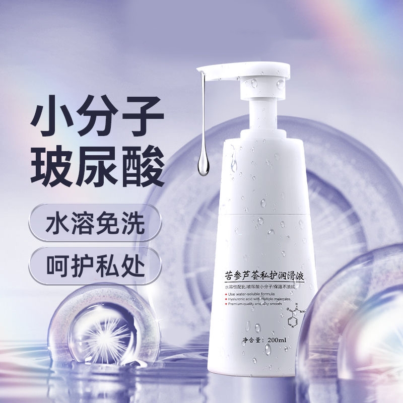 苦参芦荟润滑液男女通用私处干涩清洁抑菌身体护理按摩剂免洗精油